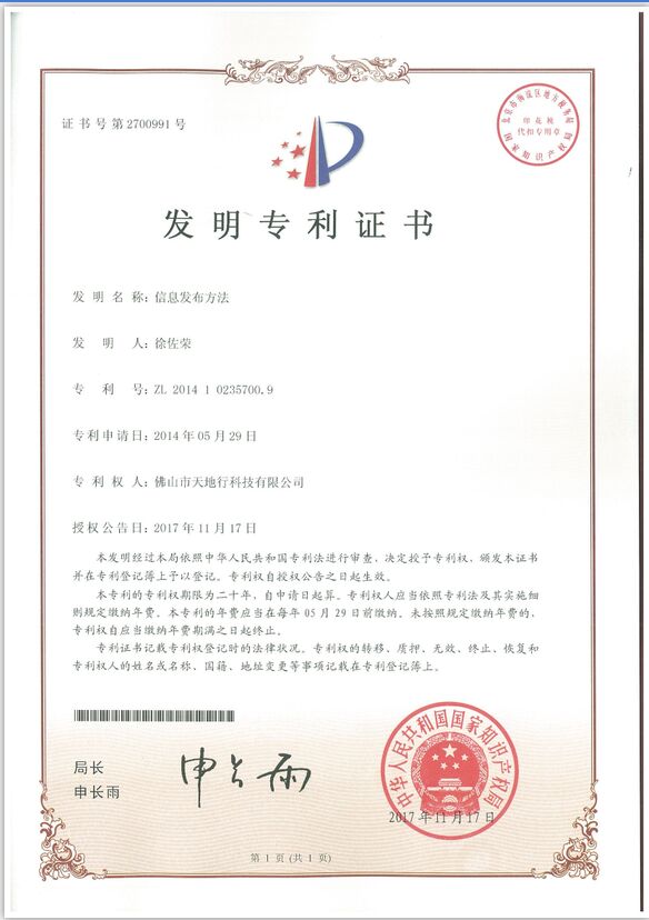 發(fā)明專利證書