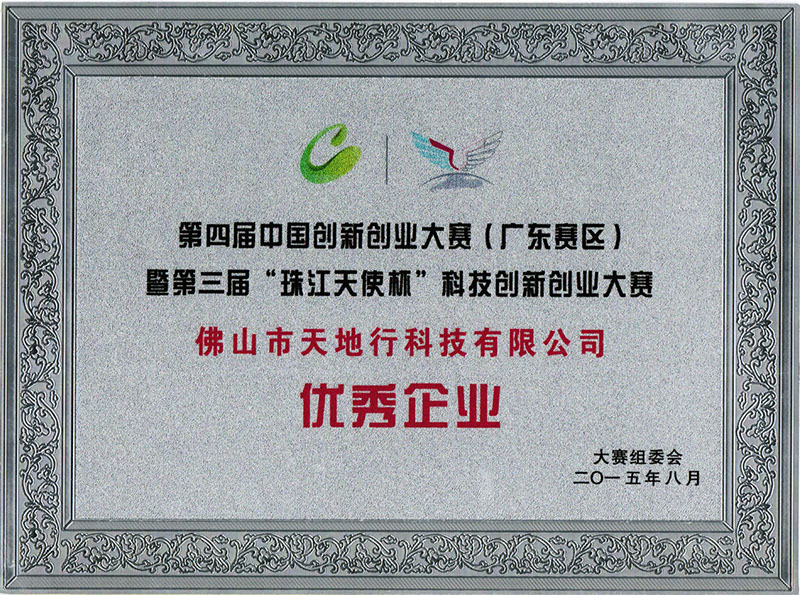 “珠江天使杯”科技創(chuàng)新創(chuàng)業(yè)大賽 優(yōu)秀企業(yè)